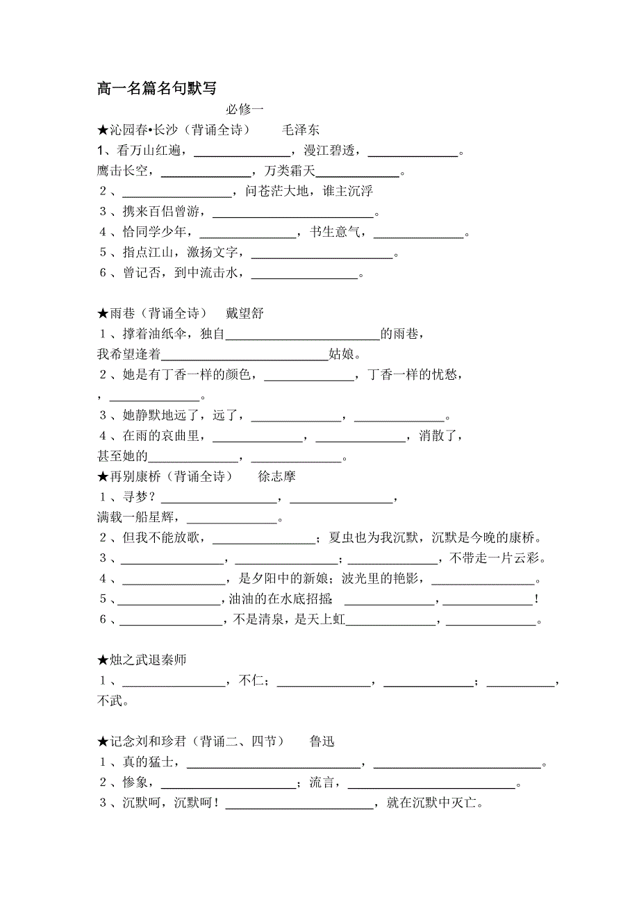 人教版语文必修一必修二名句情景性默写_第1页