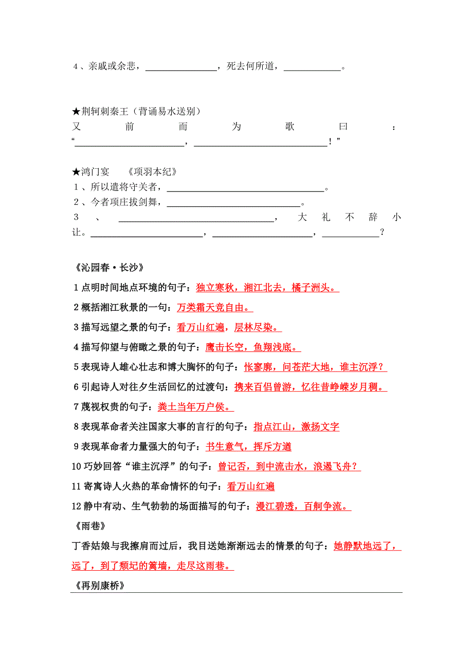 人教版语文必修一必修二名句情景性默写_第2页