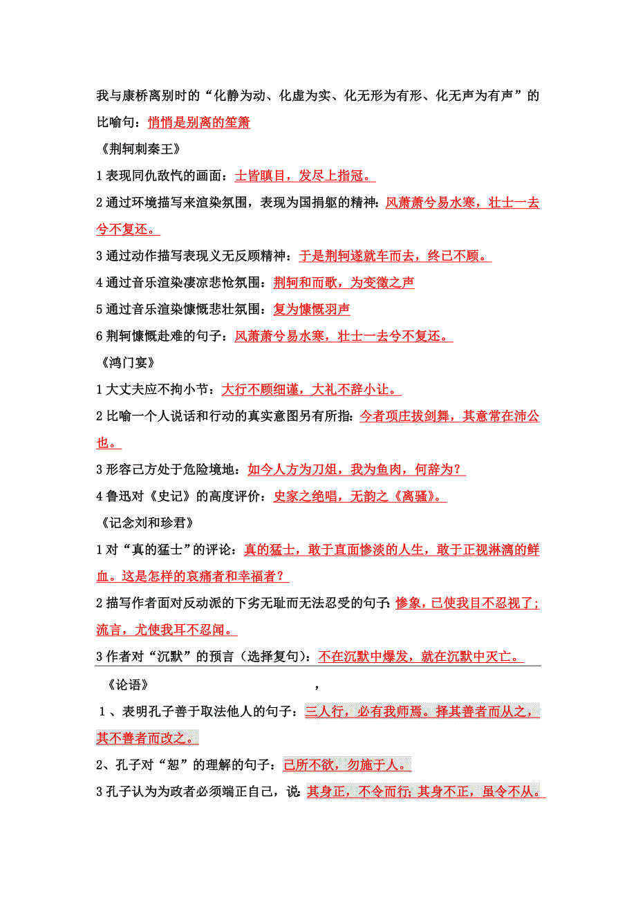 人教版语文必修一必修二名句情景性默写_第3页