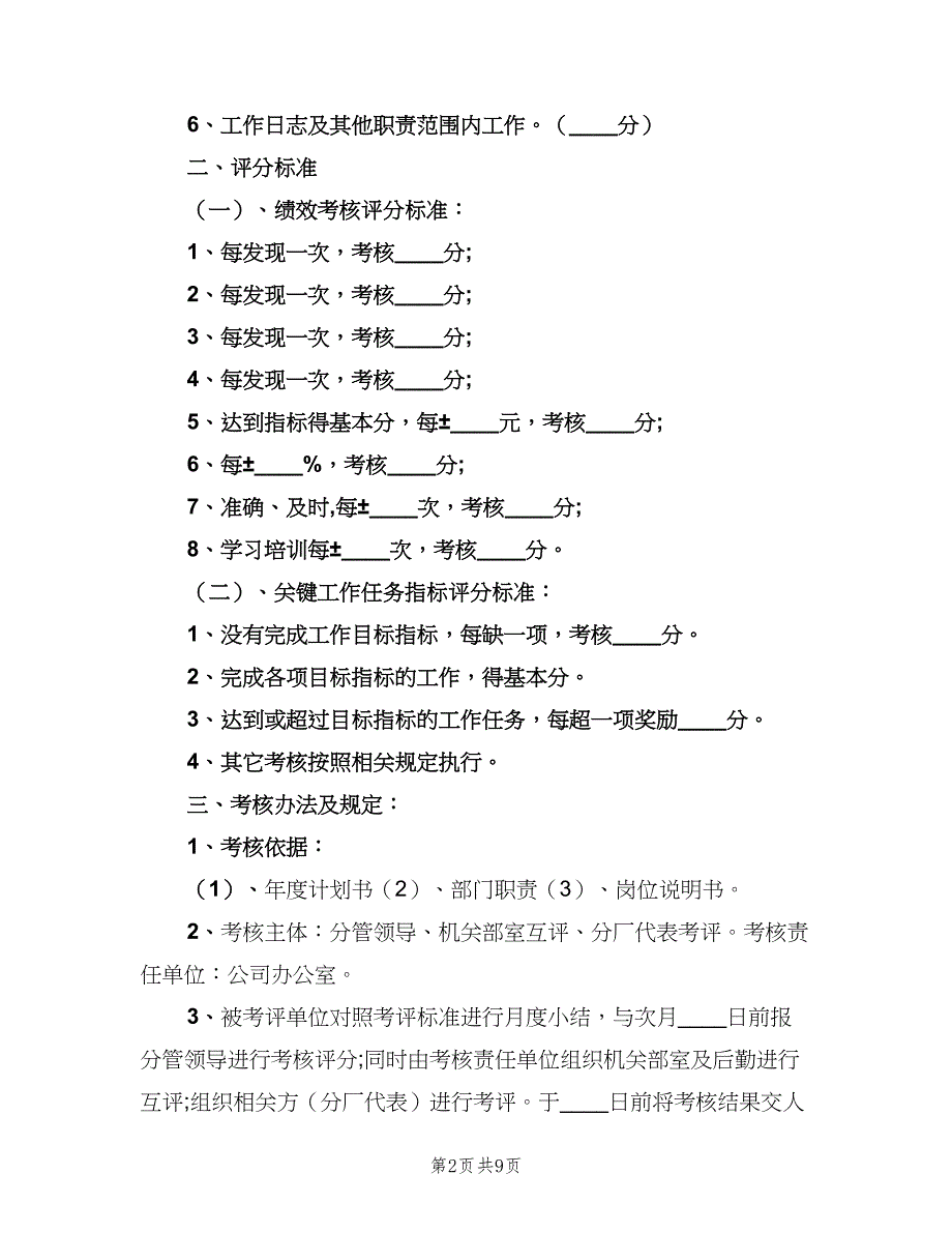 公司各部门年度绩效考核目标责任书（三篇）_第2页