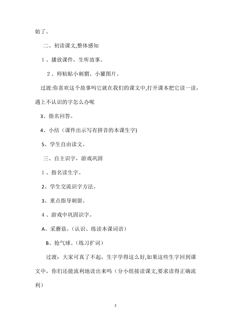 小学语文二年级上册教案称赞教学设计2_第2页