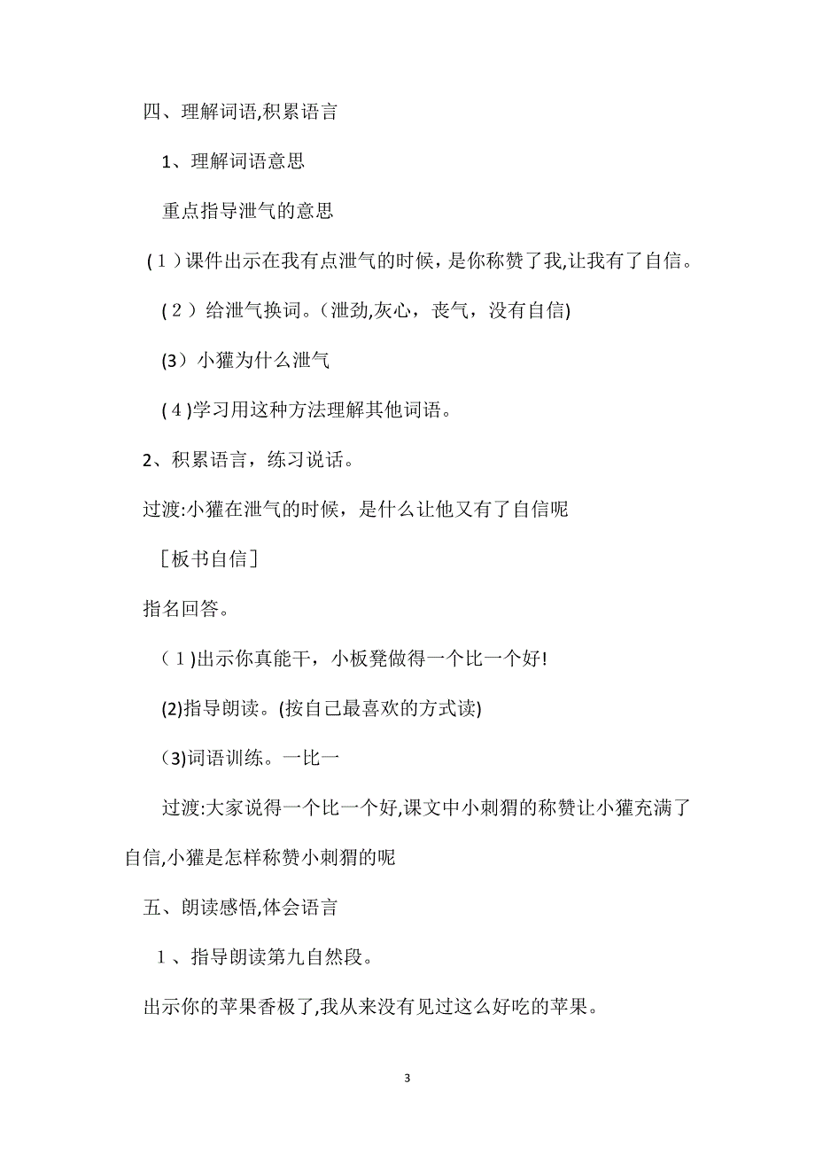 小学语文二年级上册教案称赞教学设计2_第3页