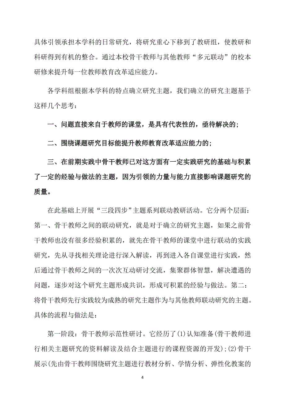 学校校本研修工作总结_第4页