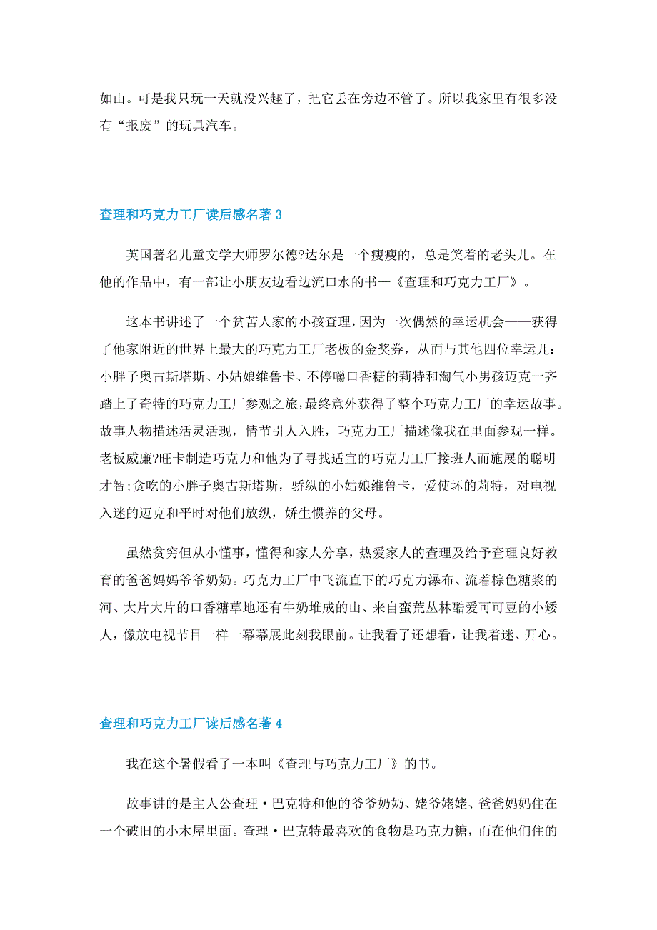 2022查理和巧克力工厂读后感名著7篇_第3页