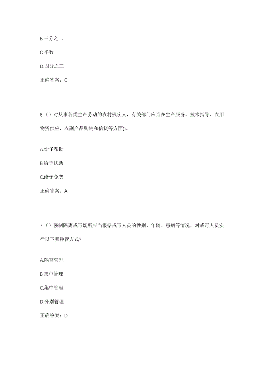 2023年广西北海市合浦县沙岗镇云江村社区工作人员考试模拟题含答案_第3页