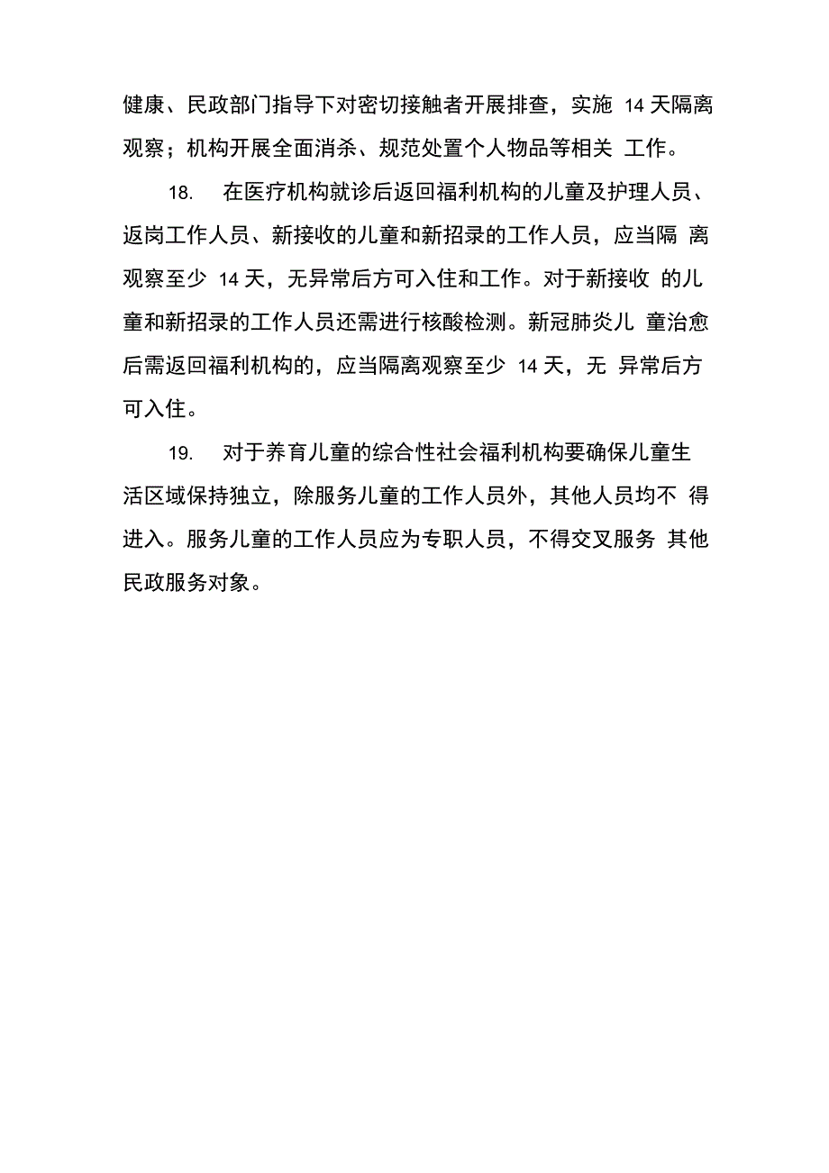 新冠肺炎疫情防控技术指南_第3页