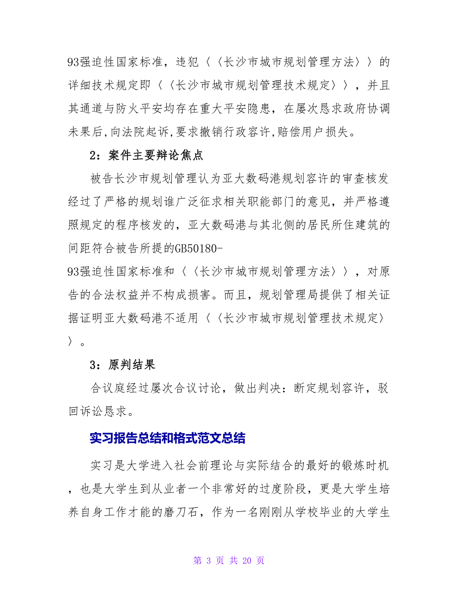 基站实习报告总结和格式范文.doc_第3页