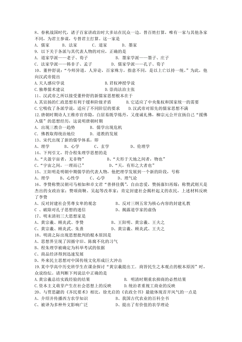 广东省佛山市里水高中2010-2011学年高二历史上学期期中考试 理 新人教版_第2页