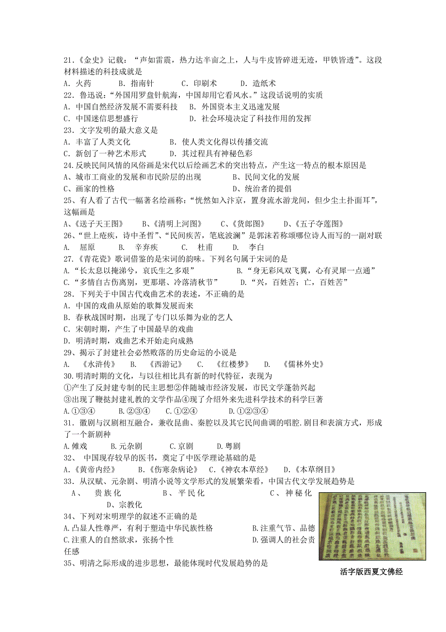 广东省佛山市里水高中2010-2011学年高二历史上学期期中考试 理 新人教版_第3页