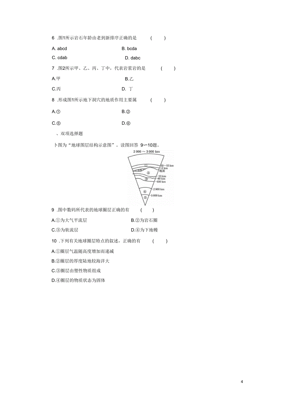 【三维设计】(江苏专版)2014高考地理一轮复习课时跟踪检测(四)地球的圈层结构和地壳内部物质循环备选作_第4页