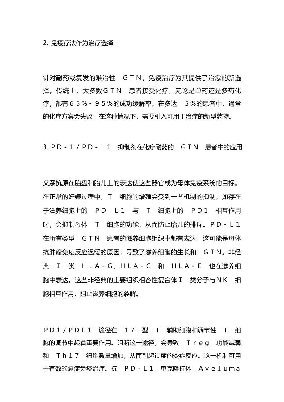 2022妊娠滋养细胞疾病的免疫生物学和免疫治疗(全文)_第5页