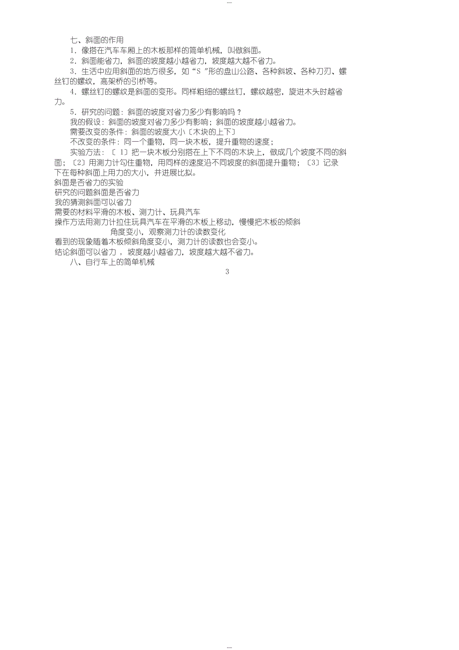 2018教科版小学六年级科学上册复习资料(最全整理)_第3页