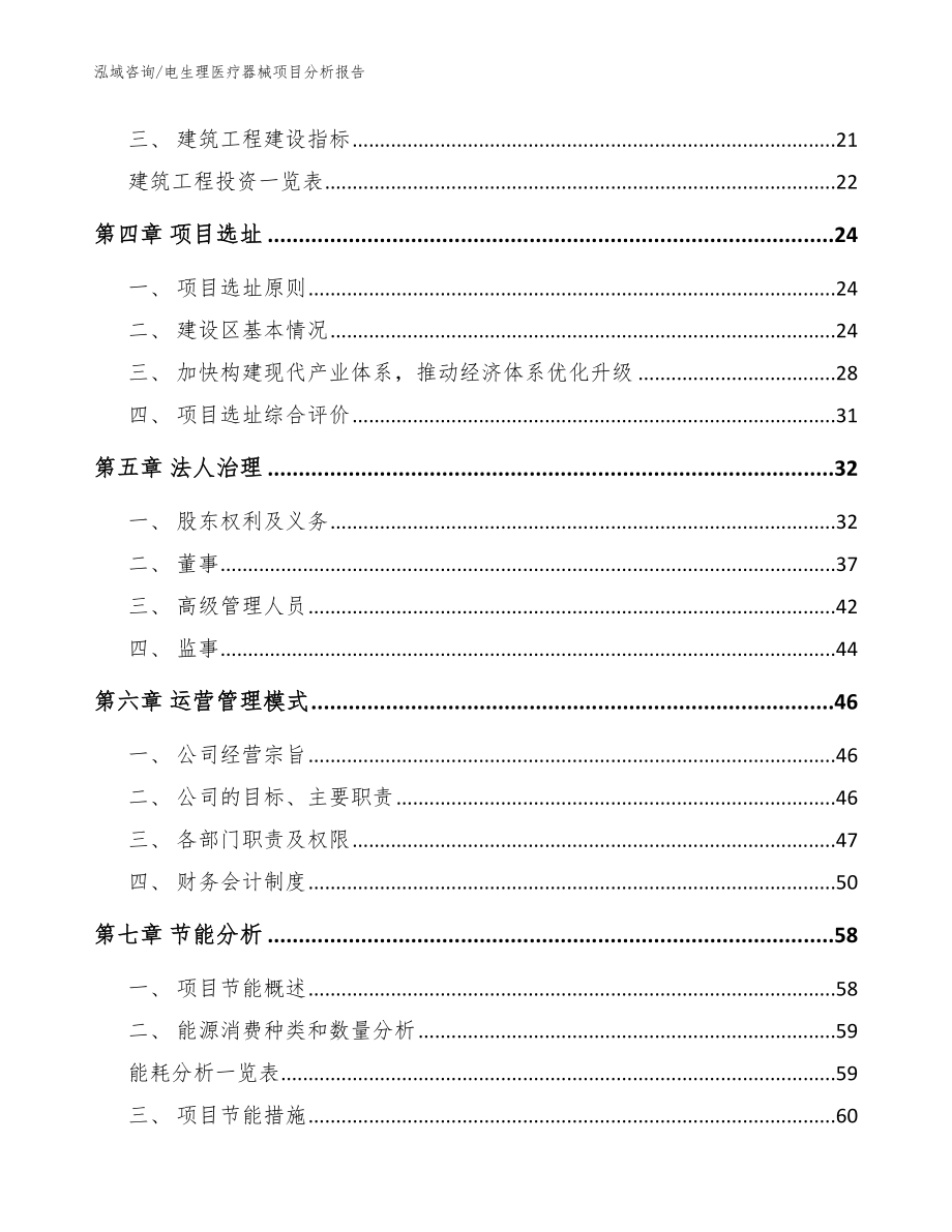 电生理医疗器械项目分析报告【范文模板】_第2页