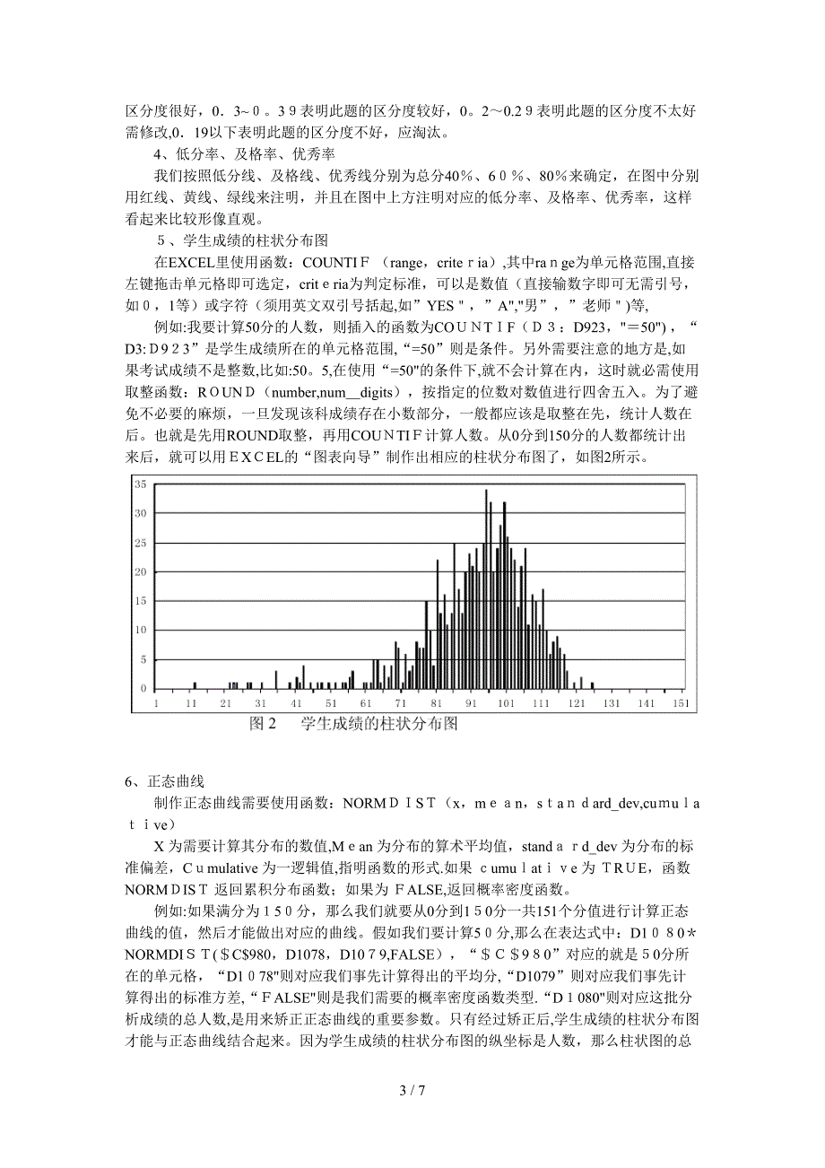 如何用EXCEL制作成绩分析的正态分布图_第3页