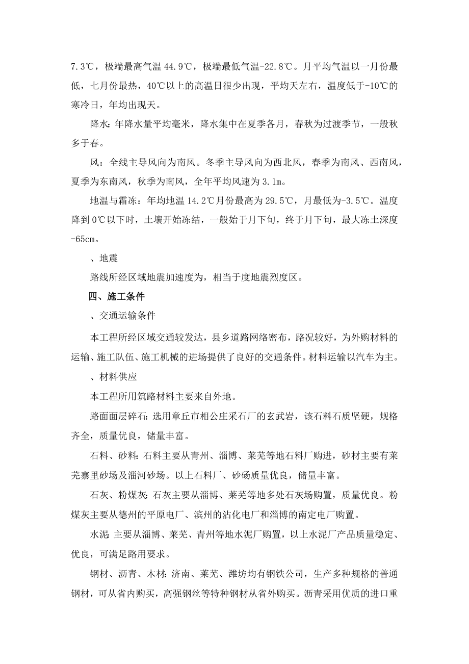 某高速公路施工组织设计方案(2)(DOC86页)_第3页