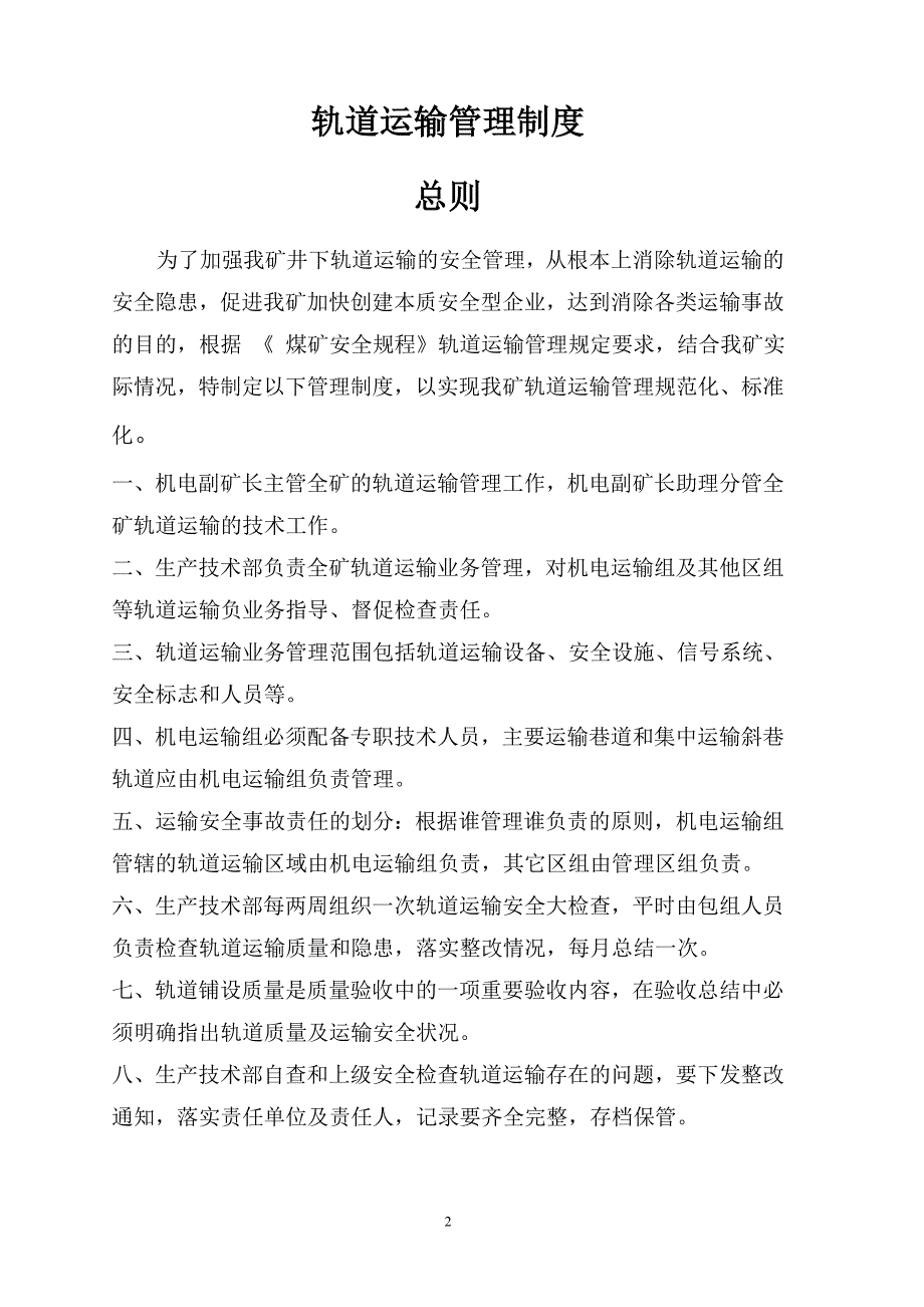 XX煤矿有限公司轨道运输管理制度汇编_第3页