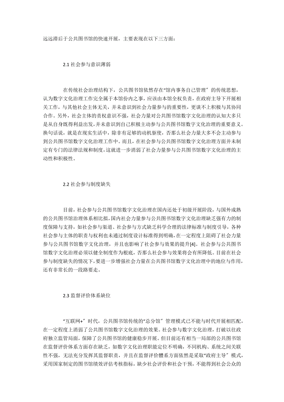 公共图书馆数字文化治理中社会力量参与机制创新研究_第3页