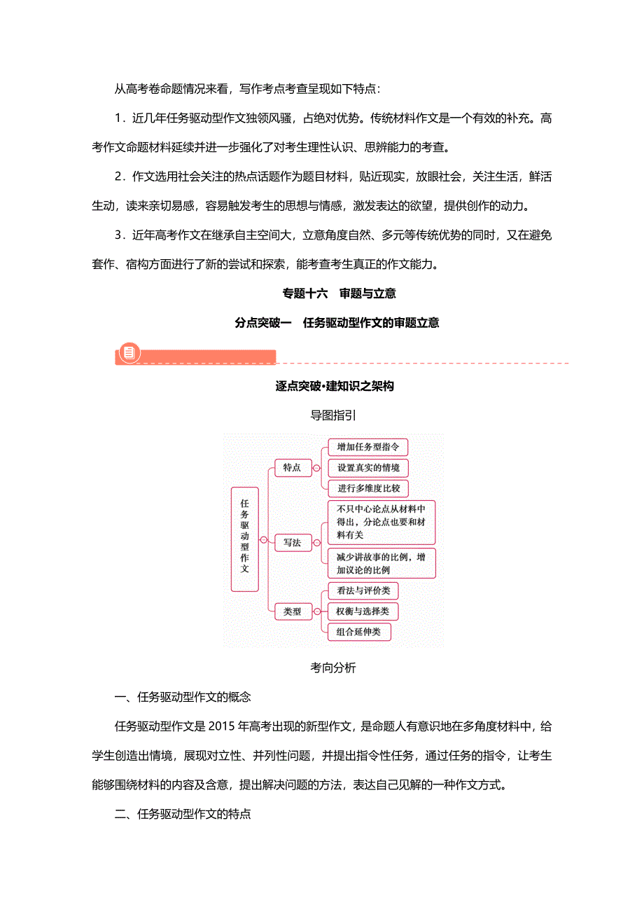 2022版高考语文一轮复习专题十六审题与立意分点突破一任务驱动型作文的审题立意学案_第3页