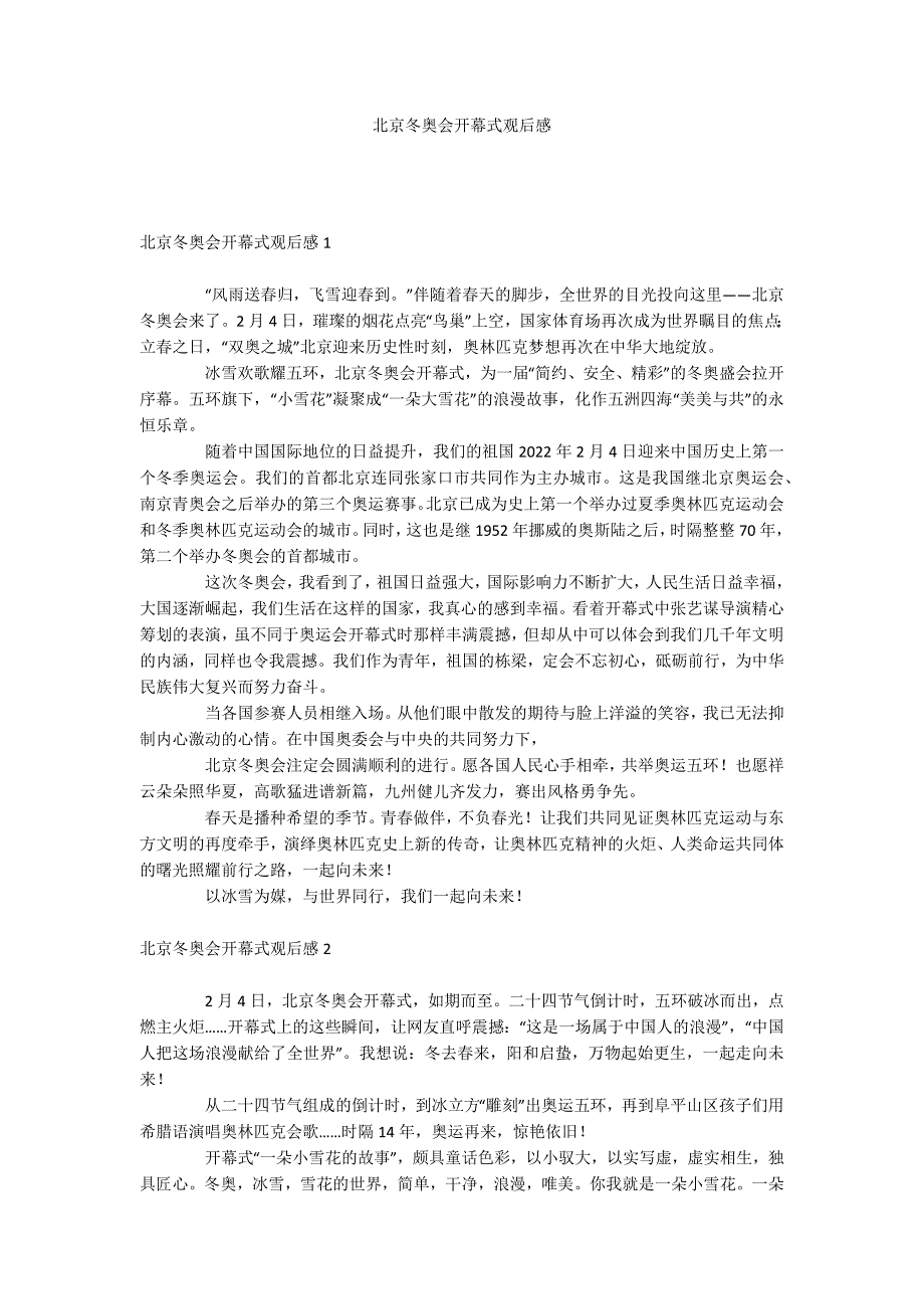 北京冬奥会开幕式观后感_第1页