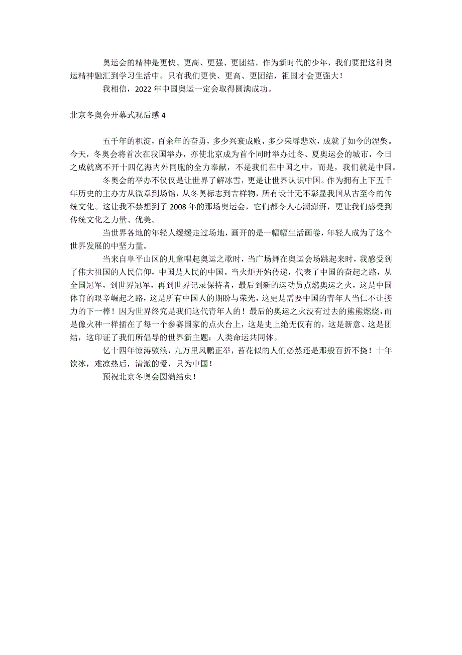 北京冬奥会开幕式观后感_第3页