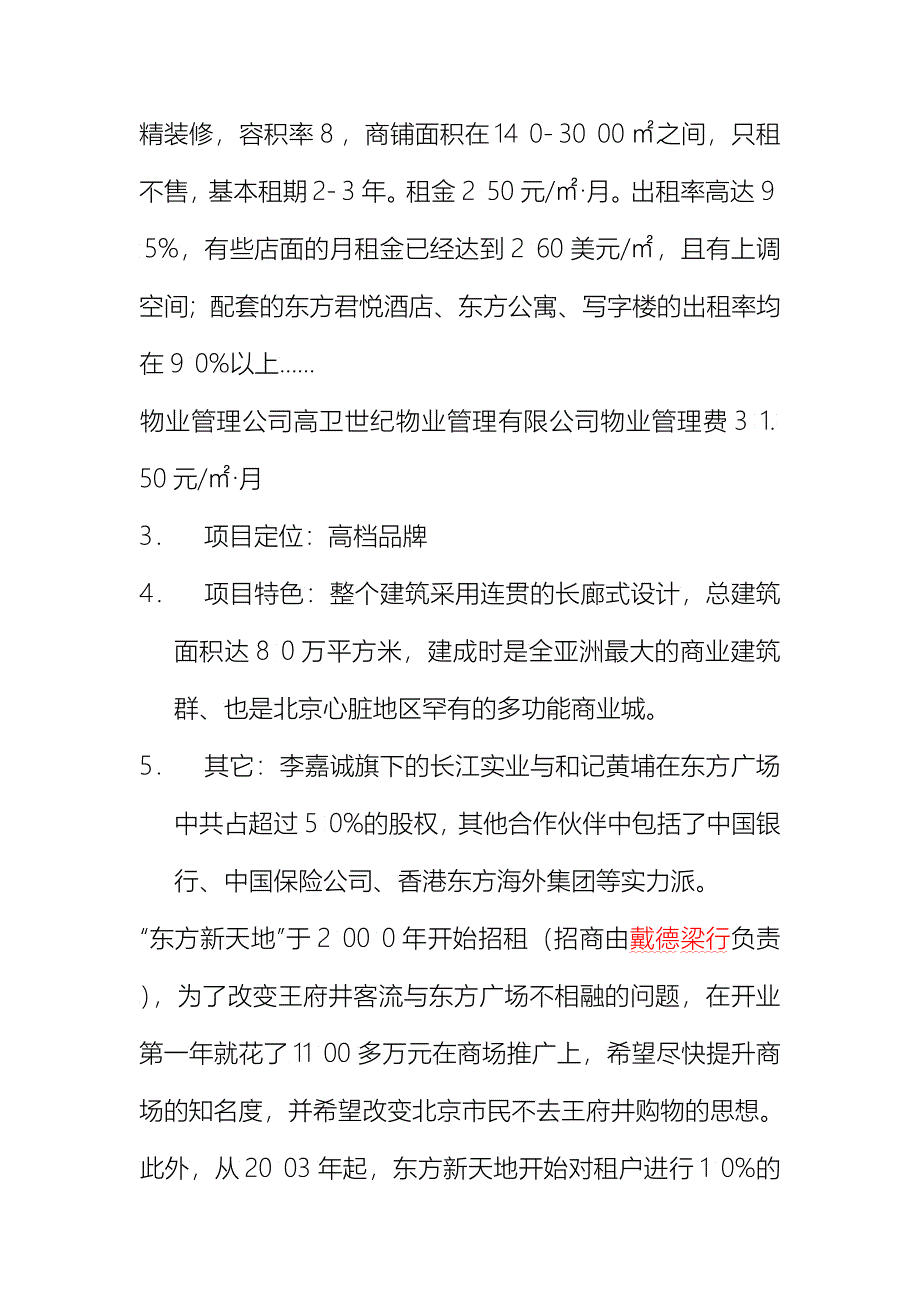 市场零售购物中心清单_第3页