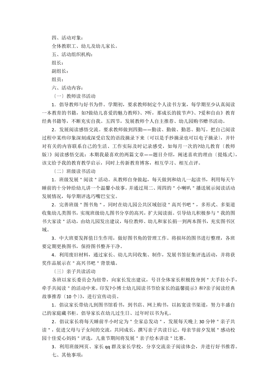 2022读书日小班教案5篇(适合小班的读书日活动方案)_第3页