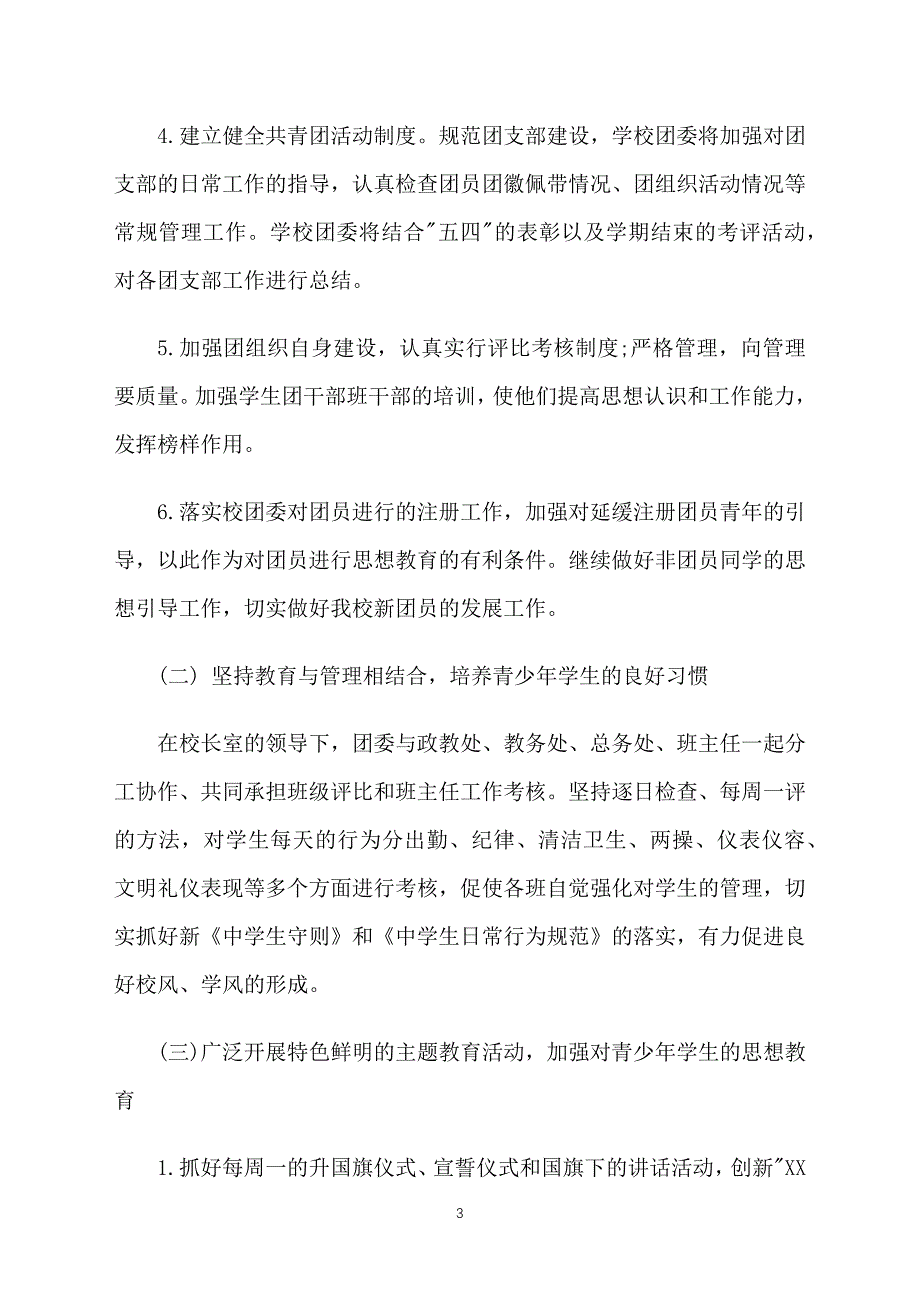 团支部月度工作计划书_第3页