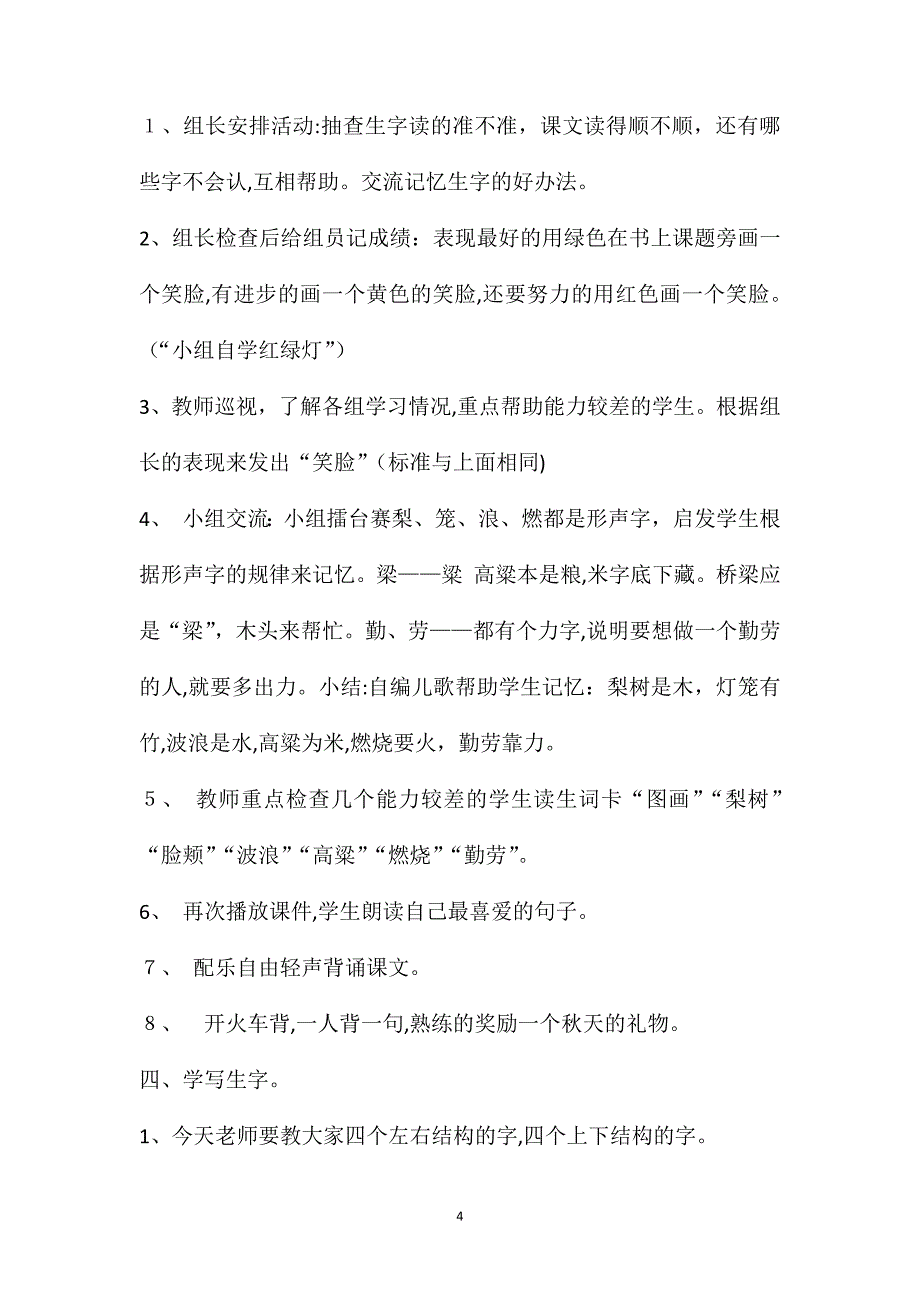 秋天的图画教案及教学反思_第4页