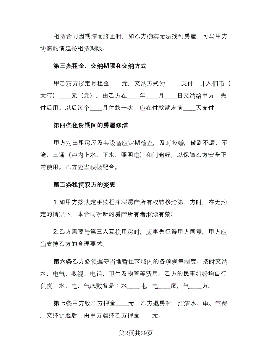 成都租房合同模板（9篇）.doc_第2页