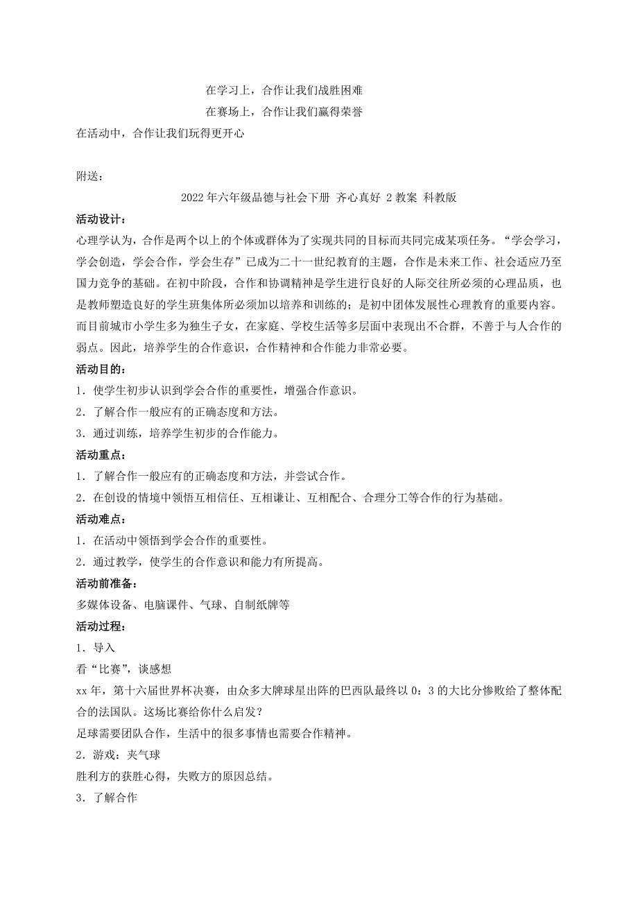 2022年六年级品德与社会下册 齐心真好 1教案 科教版_第2页