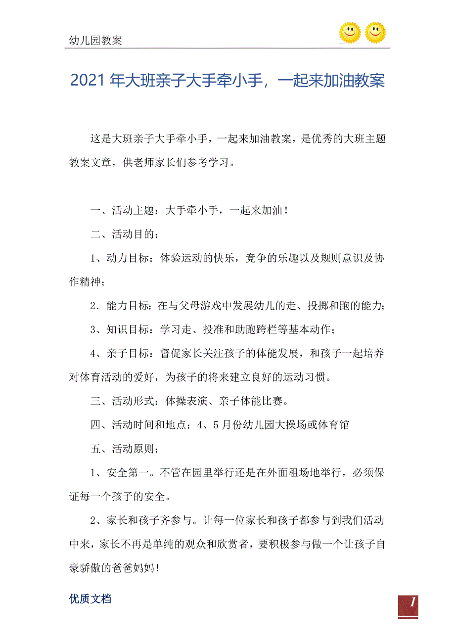 大班亲子大手牵小手一起来加油教案_第2页