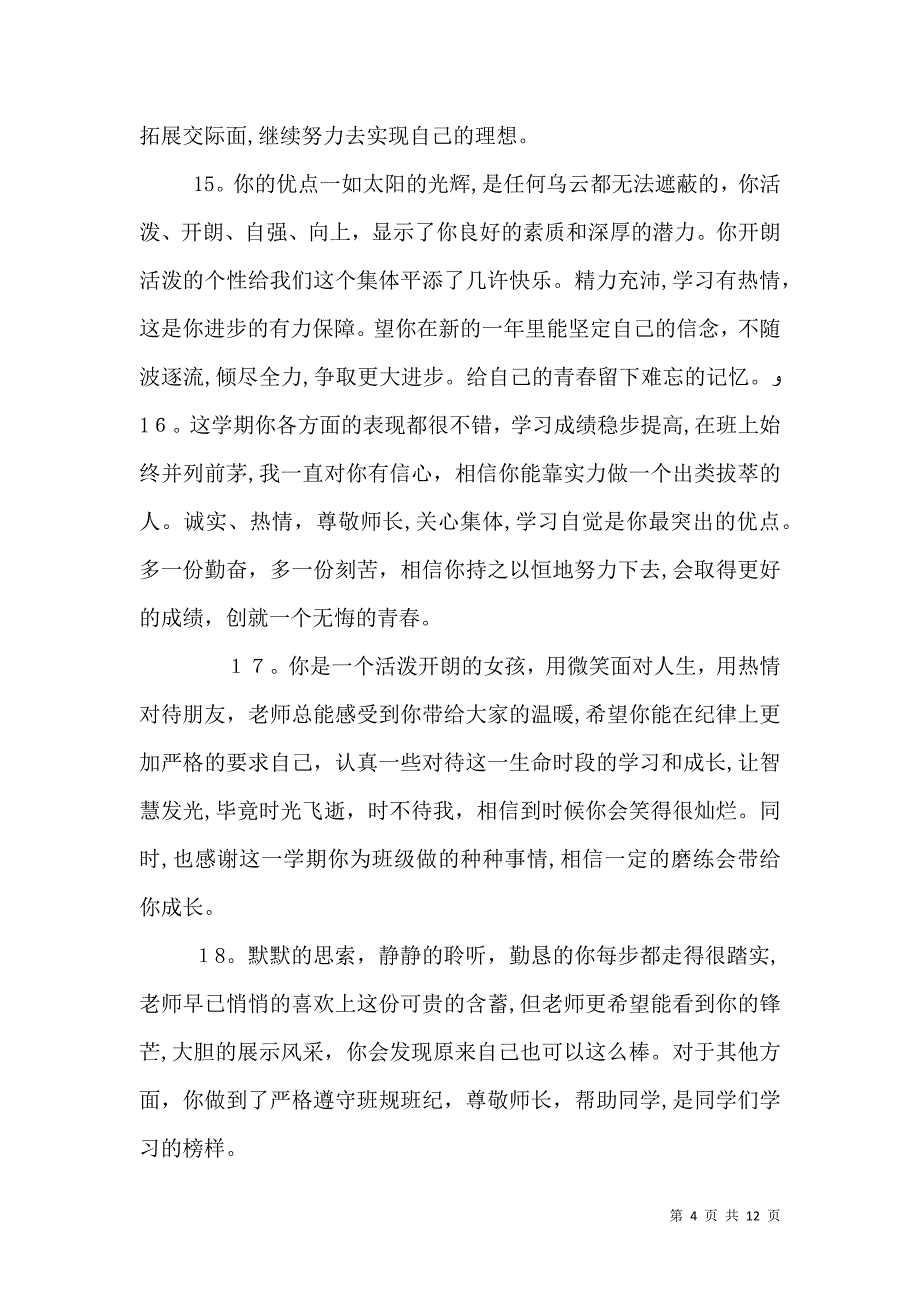 高中素质报告操行评语_第4页