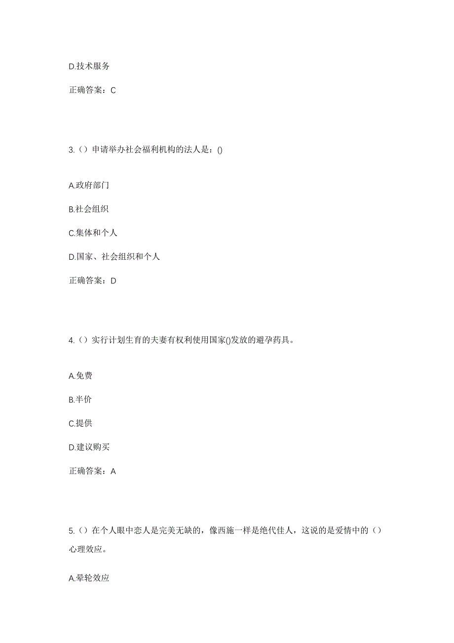 2023年湖南省邵阳市新邵县严塘镇绿杨社区工作人员考试模拟题及答案_第2页