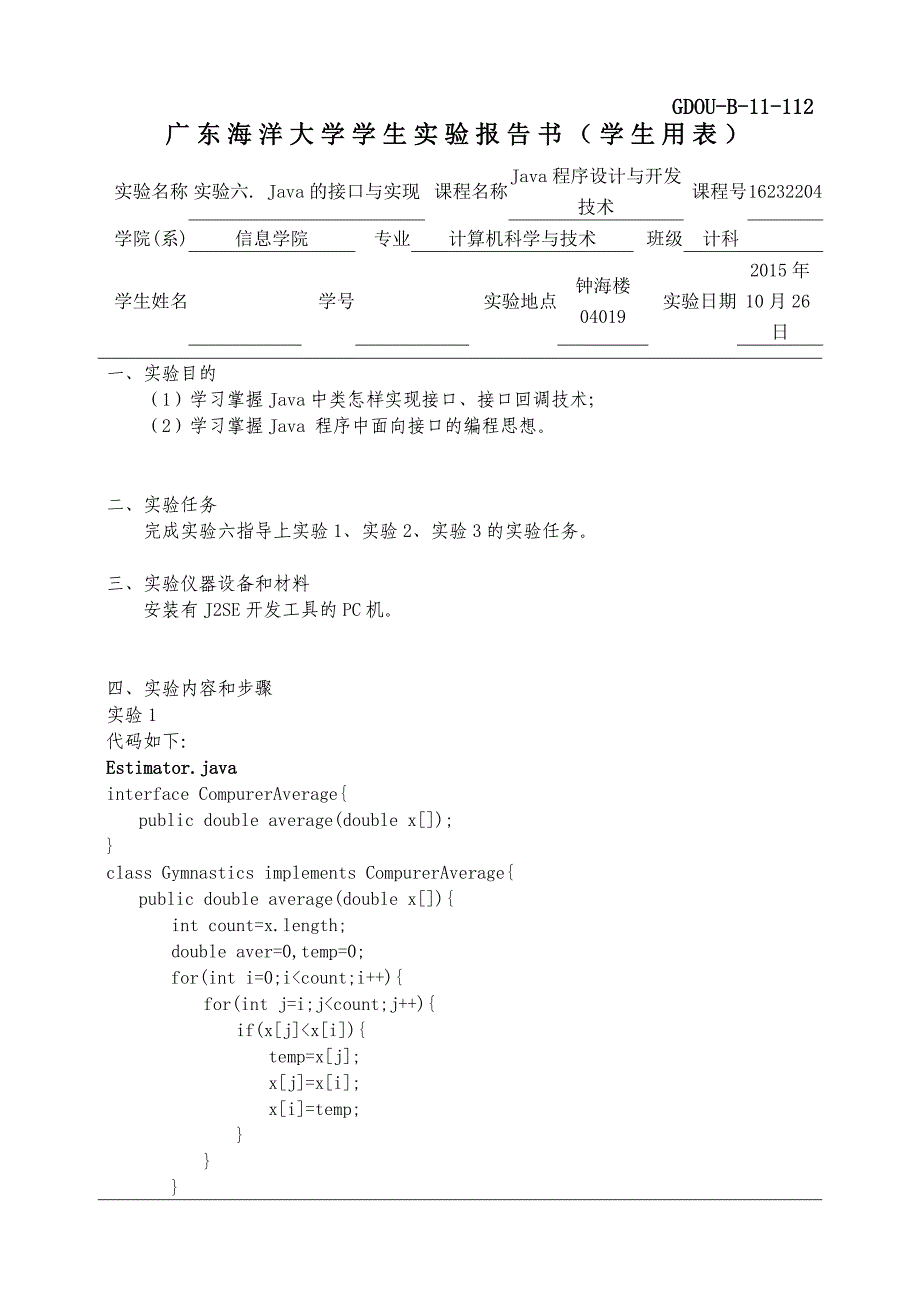 JAVA实验6答案_第1页