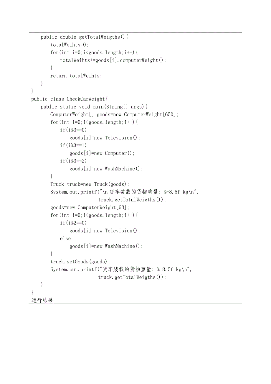 JAVA实验6答案_第4页