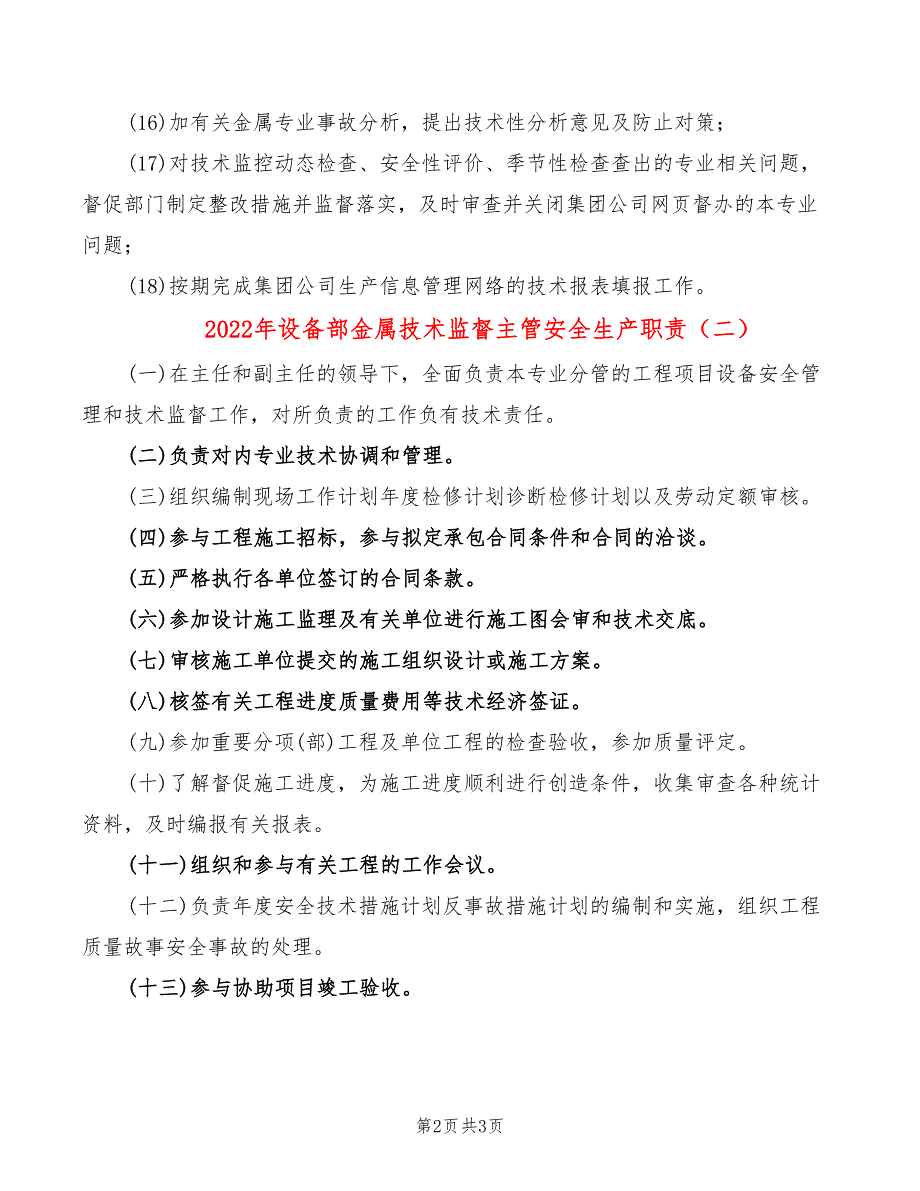 2022年设备部金属技术监督主管安全生产职责_第2页