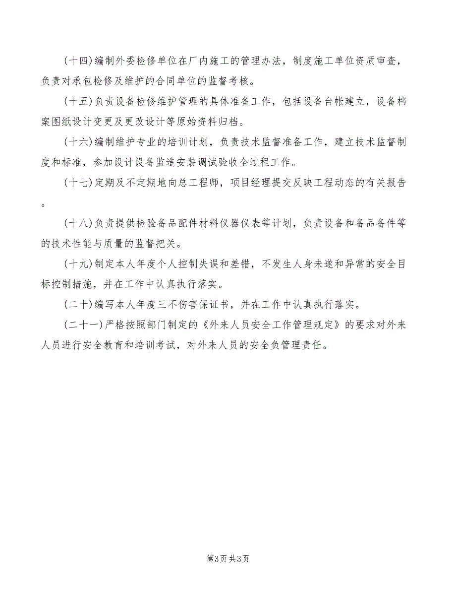 2022年设备部金属技术监督主管安全生产职责_第3页