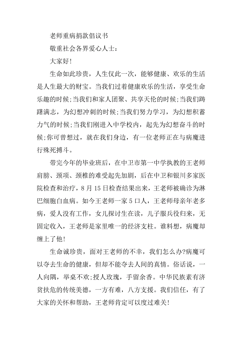 2023年重病倡议书(篇)_第2页