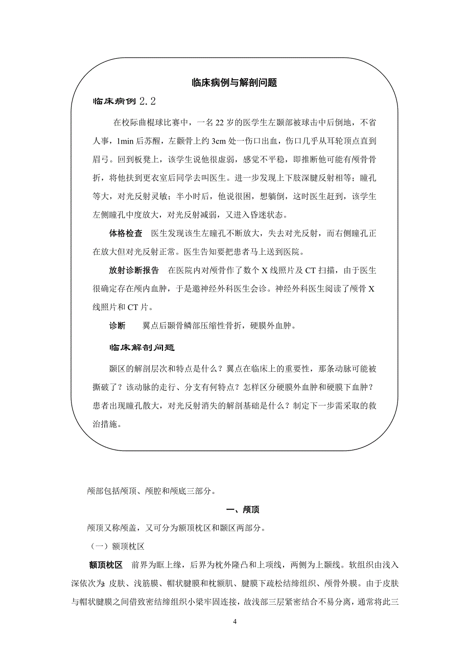 第二讲头部解剖文字稿Microsoft_Word_文档_第4页