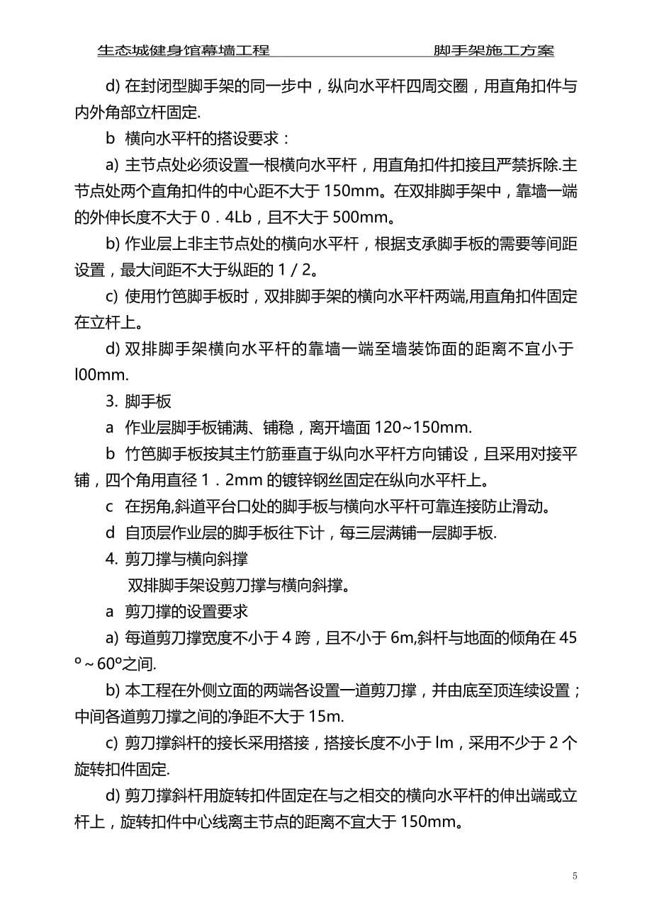 健身馆幕墙脚手架施工方案_第5页