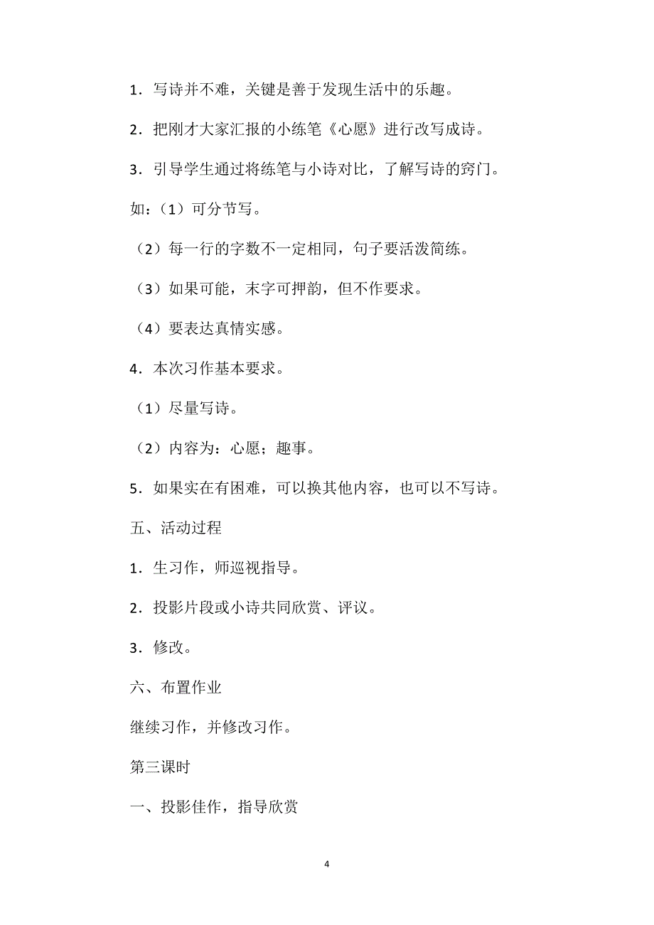 《语文天地六》教学设计之二_第4页