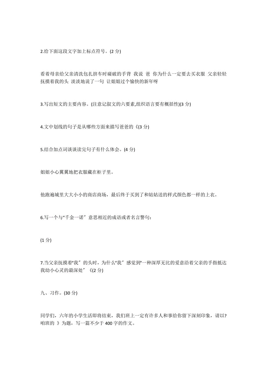 小学六年级语文寒假作业试题及答案_第2页