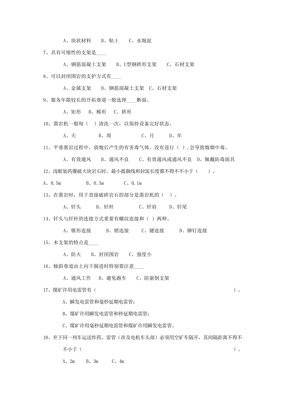 掘进工鉴定复习题目库_第4页