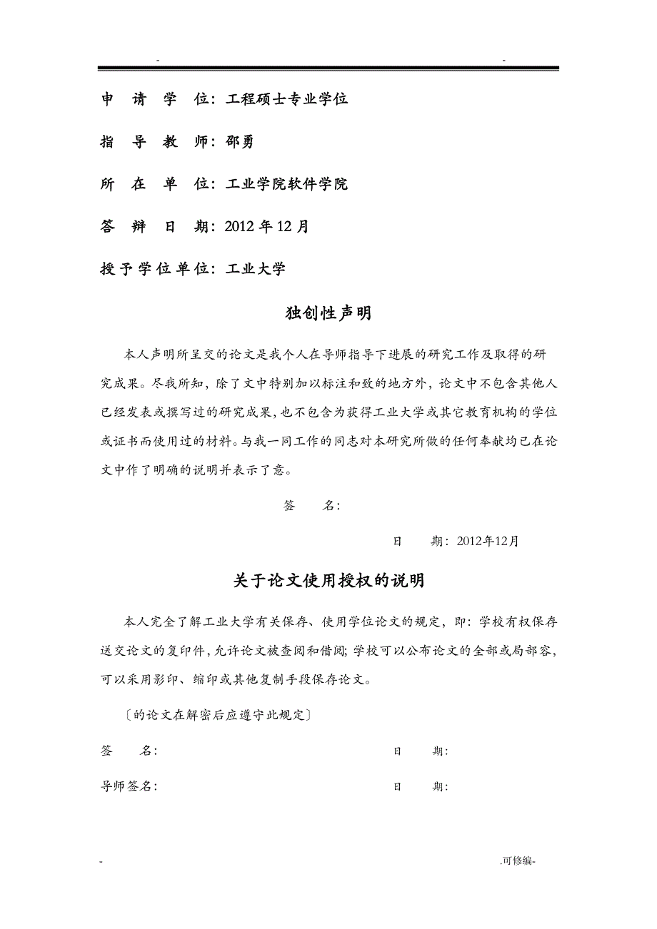 物联网、云计算和大数据在电子服务中的应用_第2页