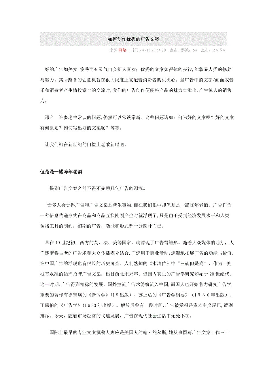 如何创作优秀的广告文案(大公司的经验)_第1页