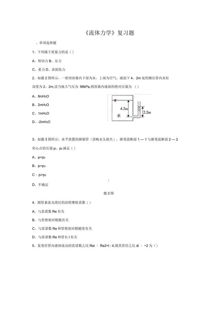 流体力学重点_第1页