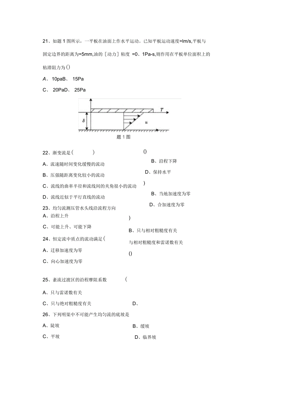 流体力学重点_第5页