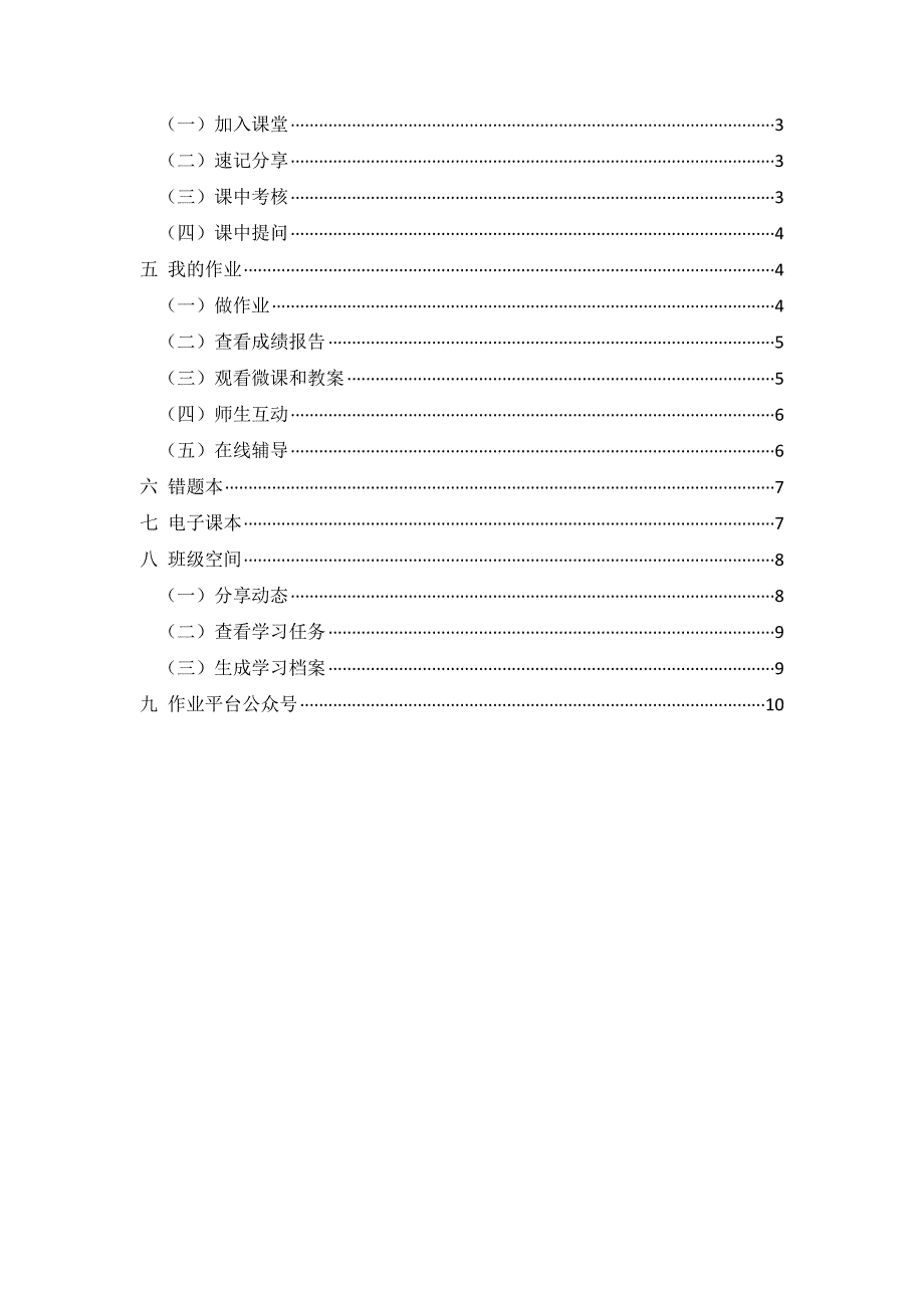 智慧课堂学生端使用手册_第2页