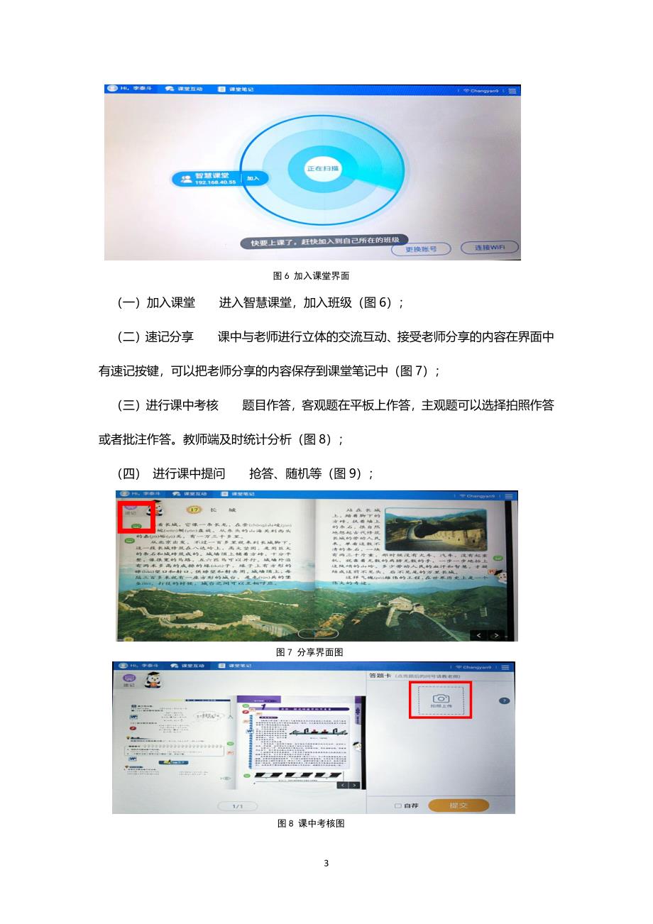 智慧课堂学生端使用手册_第5页