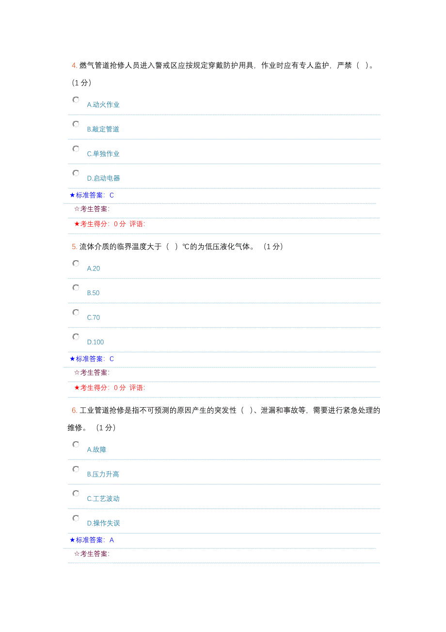 压力管道试题库_第2页